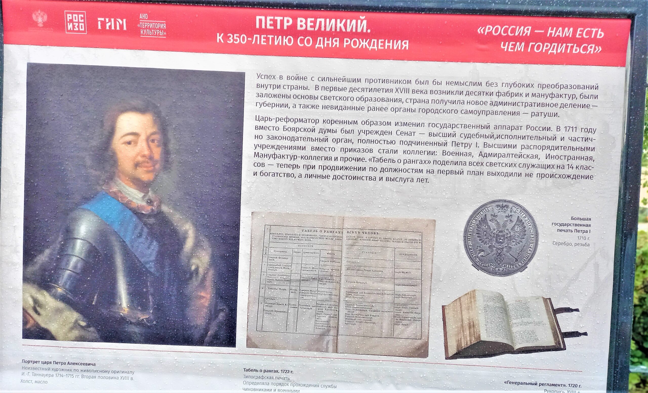 Открылась выставка «Петр Великий. К 350-летию со дня рождения» —  Интернет-газета 